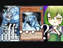 【祝・征竜解禁】最強の水属性ドラゴンといえばやっぱり「ドラゴン・アイス」だよね♪【遊戯王マスターデュエル/ずんだもん】