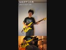 寝起きヤシの木 (Bass&Drum Cover)
