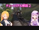 【Railroader】ゆかマキレールウェイズRailroader運航部part２