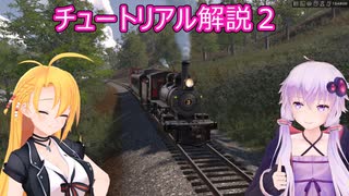 【Railroader】ゆかマキレールウェイズRailroader運航部part２