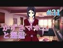 【冬馬燿子】WHITE ALBUM２ 実況 第31回【初見プレイ/PC実況】