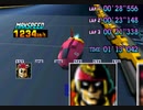 [8]きまぐれXカップ [F-ZERO X] (Switch版)