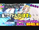 【シャニマス】【S.T.E.P.編】【初見実況】オカマな妖怪PとS.T.E.P.!! 櫻木真乃編 part454【Vtuber】【実況】