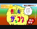 脱法ザッコク【ウマ娘たぬき】