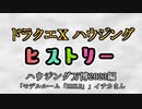 ドラクエⅩハウジングヒストリー ハウジング万博2023編 2日目6「モデルルーム「DROLE」」イチカさん