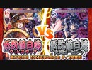 【東方如何月】「低数値自機グッドスタッフ」VS「低数値自機天狗ピーピング」【2023年第6回大会 チップ争奪戦】