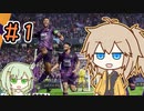 【FM2024】大宮つむぎの逆襲＃1