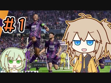 【FM2024】大宮つむぎの逆襲＃1