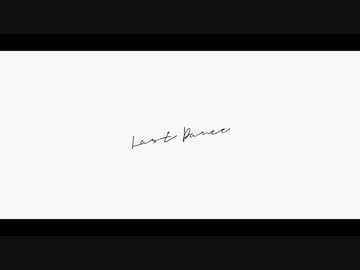 【人力ゲ謎】ラストダンス【ゲゲ郎/水木】