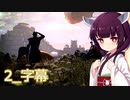 【The Elder Scrolls Online】東北生まれスカイリム育ち「2_字幕」【東北きりたん実況】