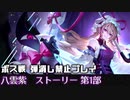 【弾幕鑑賞】弾消し縛りでボス戦　八雲紫ストーリー第一部【東方幻想エクリプス】