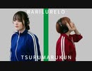 ルゥティン＆武田羅梨沙多胡 - 鶴丸クン / THE RARILU TAKE