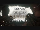 田舎ウサギのアサシンクリード オデッセイ PART-91