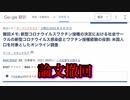 25万人以上のCOVIDワクチンによる死亡を確認する査読済み学術論文を発表後、ミシガン州立教授が無罪判決