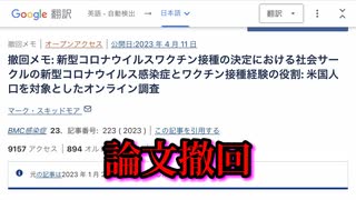 25万人以上のCOVIDワクチンによる死亡を確認する査読済み学術論文を発表後、ミシガン州立教授が無罪判決