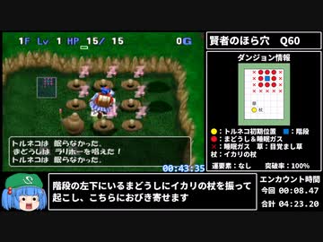 トルネコの大冒険3 パズルダンジョンRTA 1時間14分33秒 part3