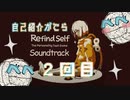 2回目！　自己紹介がてら　Refind Self:　のんびり実況(べべ)