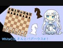 WhiteCULさんとバグハウス#１【フェアリーチェス】