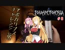 【PHASMOPHOBIA】マキちゃんと茜ちゃんのゴースト調査　＃８