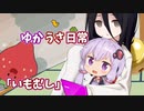 【ゆかうさ日常】いもむしちゃん登れえええぇぇ！！！【imomushi】