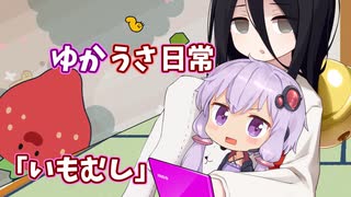 【ゆかうさ日常】いもむしちゃん登れえええぇぇ！！！【imomushi】