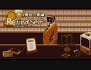 無意識から攻めてくる超診断ゲーム【Refind Self】#2周目~前編~