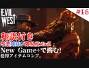 琴葉姉妹が行く【Evil west】#16(最終回)