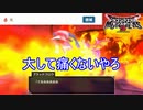 お前は別に炎そんなに痛くないやろ　ドラゴンクエストモンスターズ3ー魔族の王子とエルフの旅ー実況プレイPart11