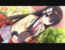 二条院羽月√ #9 【Riddle joker】をミリしらで実況プレイ！【ゆずソフト】【実況】