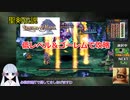 【COEIROINK実況16/17】聖剣伝説LOM低レベル進行（ゴーレムつき）