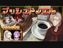 【イフの日】ブッシュ・ド・ノエルとコーヒー【レトロ喫茶店イフ】