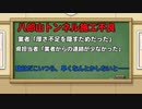 ずんだもんと学ぶ土木不祥事事案#1.5「八郎山トンネル施工不良（続報）」