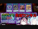 【遊戯王マスターデュエル】イグナイトの行き着く先【ソフトウェアトーク実況】