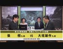 【最速配信】第32期 竜星戦 本戦Eブロック 10回戦 大垣雄作九段 vs 張 栩九段