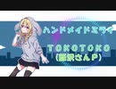 ハンドメイドミライ／秋桜