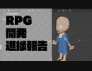RPG開発進捗報告02