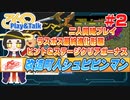 【みろく語り】改造町人シュビビンマン  # 2　ラスボス最終形態・ヒント＆ボーナス・二人同時プレイ【PCエンジン】