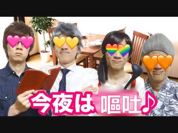 今夜は六日前に作ったお鍋で集団食中毒にしましょう♪