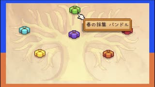 【STARDEW VALLEY】ふたりで農場生活はじめました【西三計画】part19