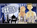９章　イスラーム世界の分裂その❸　果てしなく続く世界史朗読シリーズ