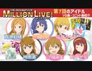 【#ミリアニ 第7話】ソロ曲＆ユニット曲紹介【高坂海美/田中琴葉/所恵美/福田のり子/豊川風花/百瀬莉緒】【ミリシタ】