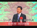 多額裏金疑惑ランキングでトップ3に躍り出た池田佳隆衆院議員（比例東海）の旧統一教会イベントでのスピーチ。