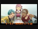 【ネタバレ注意】イースⅩ#28