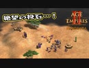 【Age of Empire 2:DE】ストラテジー下手のキャンペーン攻略（The African Kingdom：マリ）　第2回