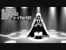逆転裁判3 実況プレイPart63