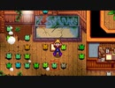 【ゆっくり実況】スターデューバレー　Stardew Valley　 / part88