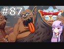 【DQX オフライン】#87 ゆかりさんは道具袋を拡張します【VOICEROID実況】