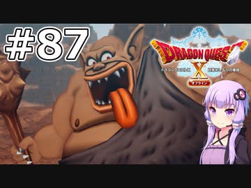 【DQX オフライン】#87 ゆかりさんは道具袋を拡張します【VOICEROID実況】