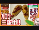 【業務スーパー】ずんだもん＆つむぎが食べるアメリカンドック！【コンビニでも高くなりました・・・】