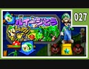 【マリオパーティ3】友人と騒いで すごろく！【実況】027